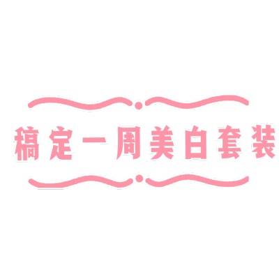 小红书营销-文字-美容