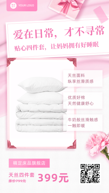 母亲节活动促销生活日用四件套预览效果
