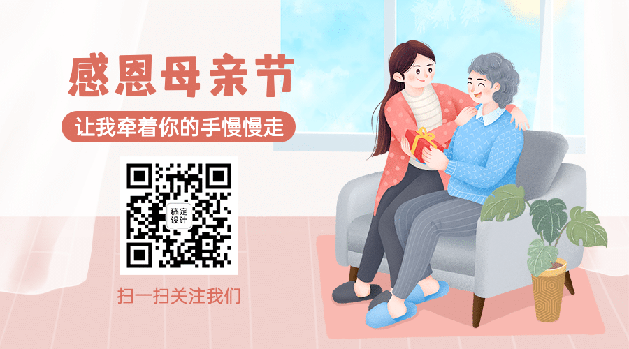母亲节感恩妈妈节日祝福关注二维码预览效果