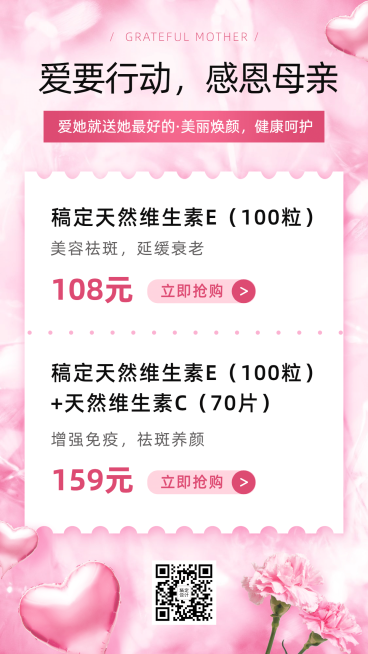 母亲节活动特价促销养生保健预览效果