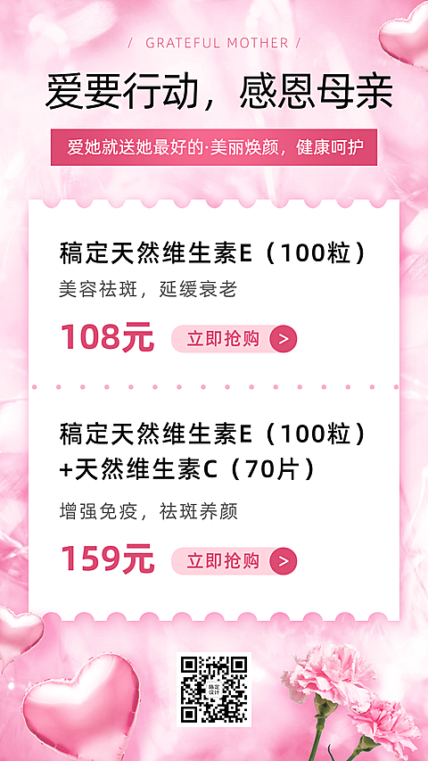 母亲节活动特价促销养生保健