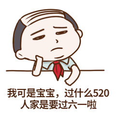 520情人节趣味单身叹气动态表情包预览效果