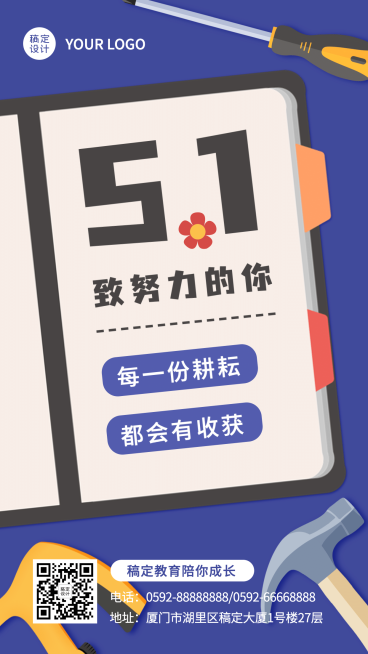 五一劳动节教育祝福海报预览效果