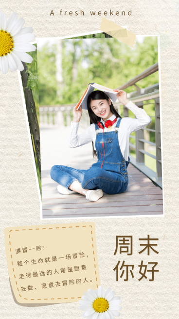 正能量周末问候实景风简约便签预览效果