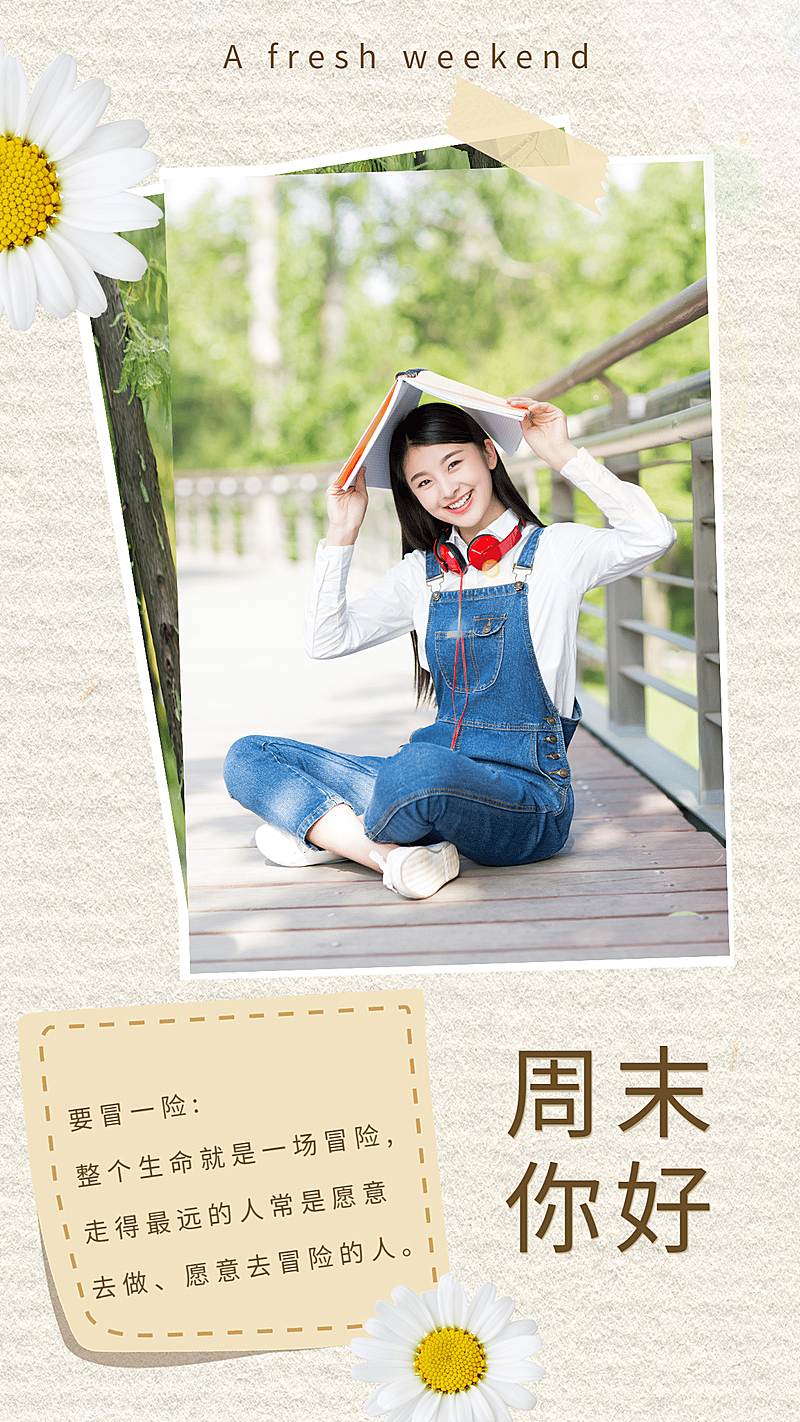 正能量周末问候实景风简约便签