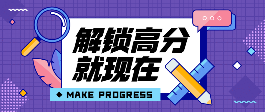 考试高分秘籍公务员考试首图