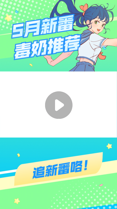 二次元动漫人物清新少女风视频边框