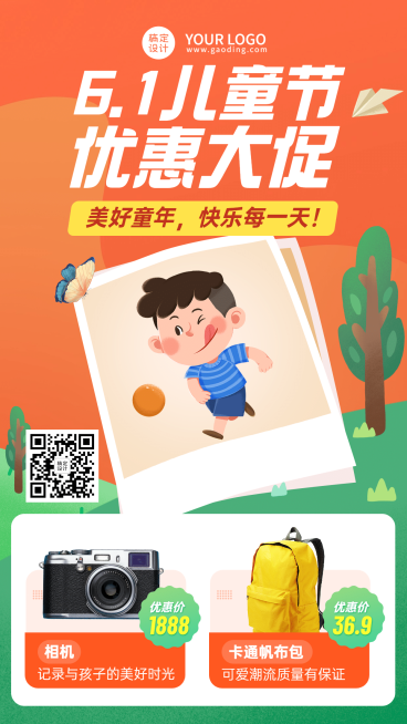 六一儿童节快乐活动促销手机海报预览效果