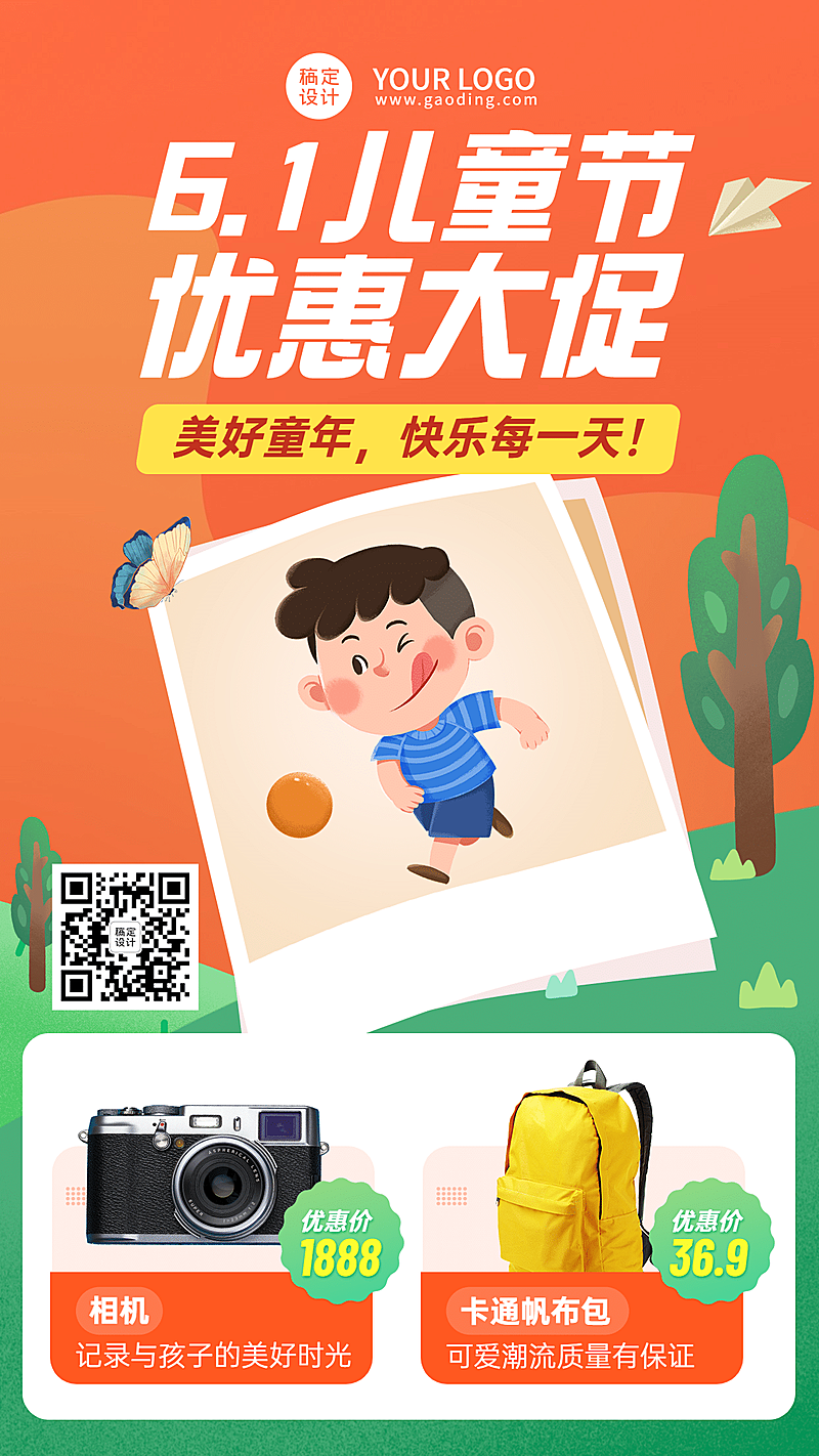 六一儿童节快乐活动促销手机海报