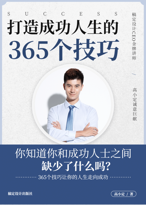 讲师成功秘笈书籍封面预览效果