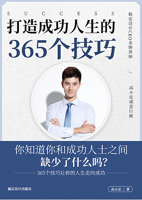 讲师成功秘笈书籍封面