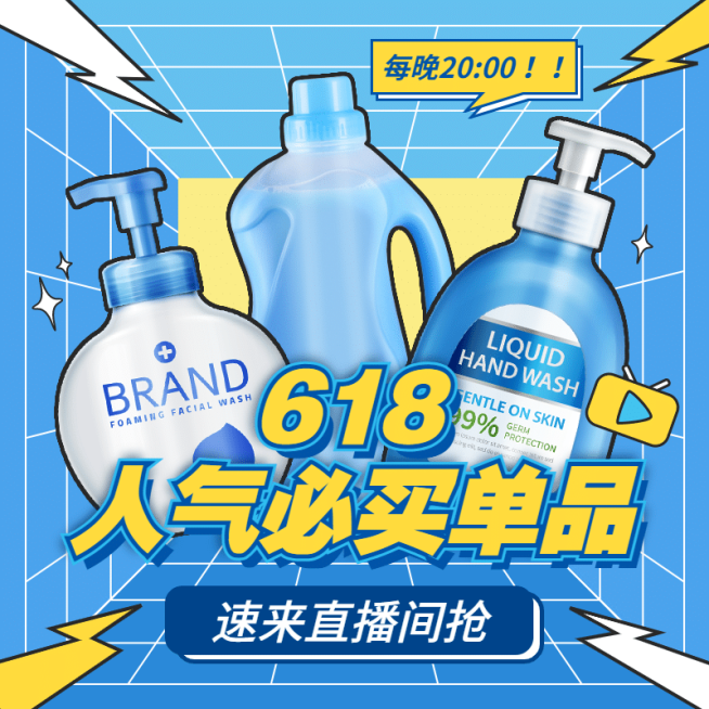 卡通家居百货直播活动主图预览效果