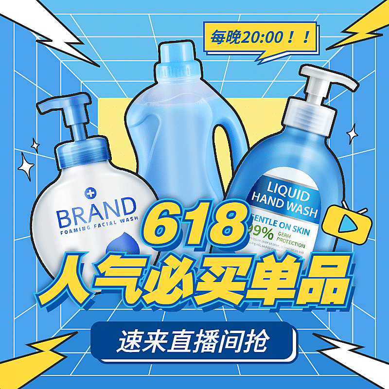 卡通家居百货直播活动主图