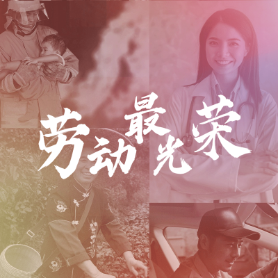 五一劳动节劳动者祝福朋友圈封面