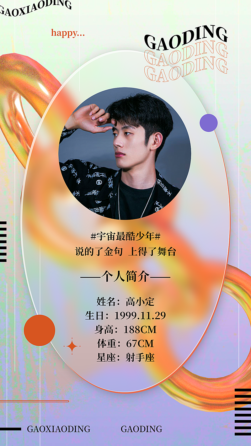 新拟态风毛玻璃质感宣传人物海报