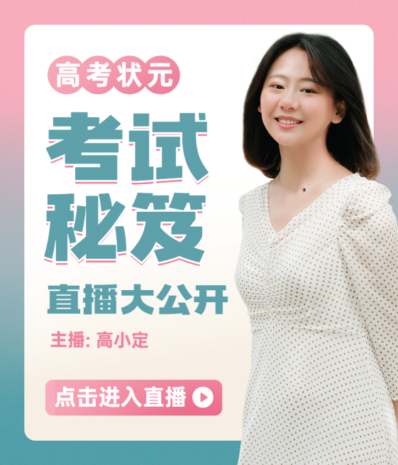 高考状元考试视频号直播封面预览效果