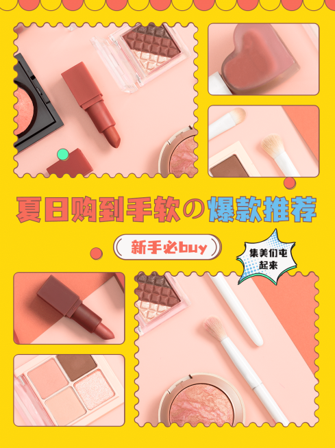 夏日时尚美妆晒图小红书封面配图预览效果