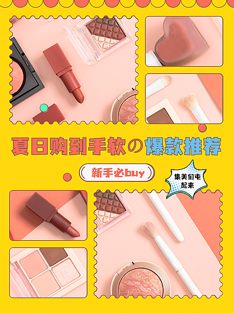 夏日时尚美妆晒图小红书封面配图