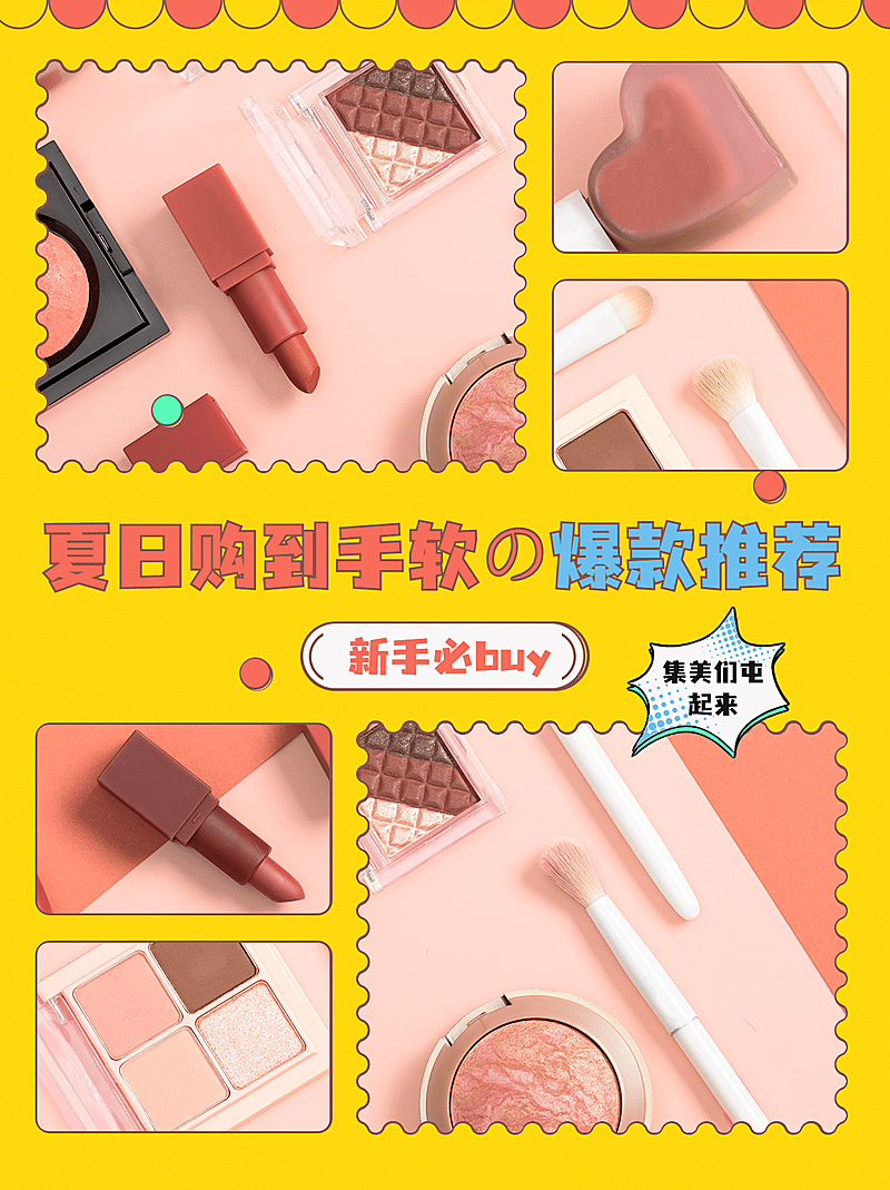 夏日时尚美妆晒图小红书封面配图