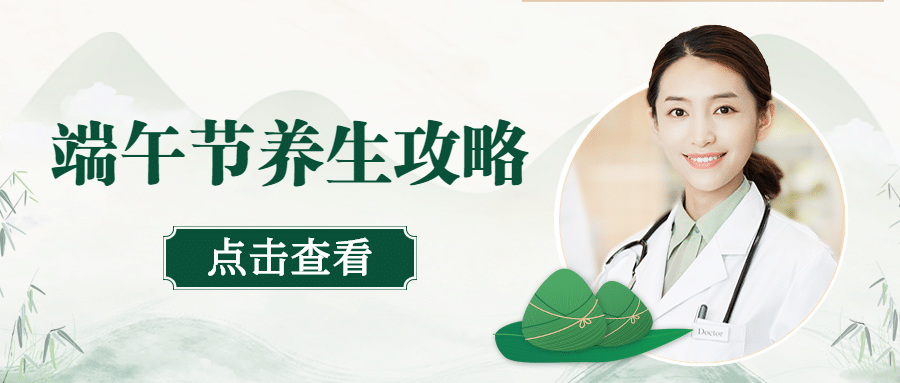 端午节养生保健养生科普实景公众号首图预览效果