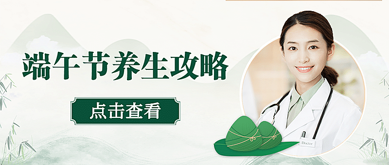 端午节养生保健养生科普实景公众号首图