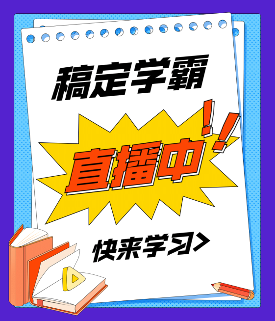 学习方法课程视频号直播封面预览效果