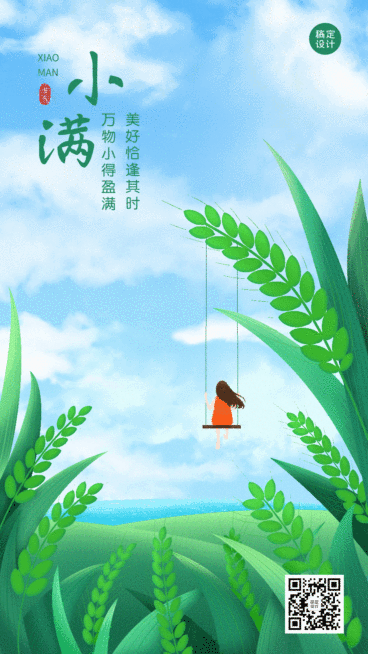 小满节气祝福问候手绘动态海报预览效果
