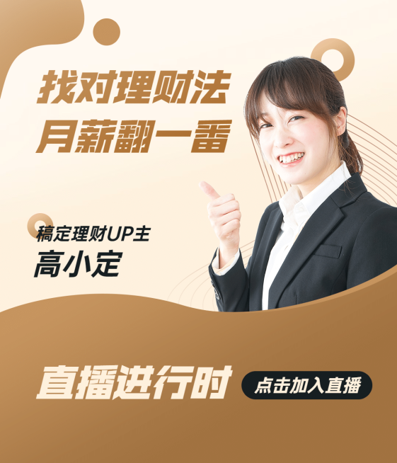 理财课程视频号直播封面预览效果