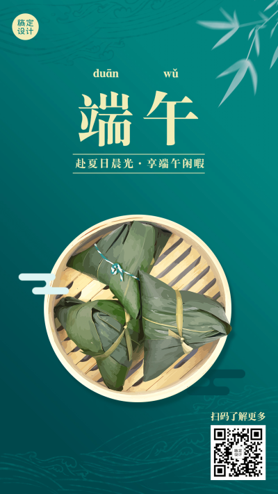 端午节安康快乐团圆祝福手机海报