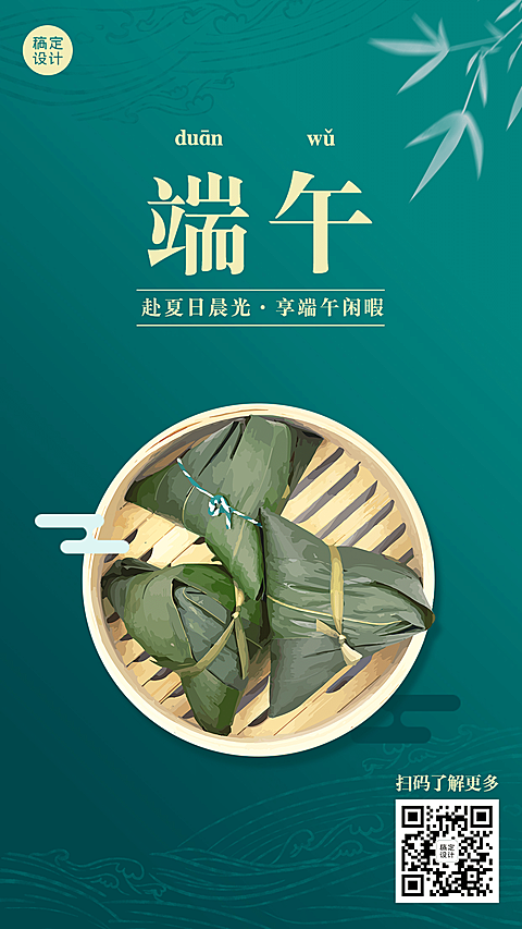 端午节安康快乐团圆祝福手机海报