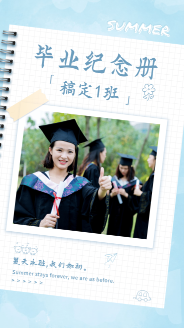 毕业季晒图手机海报预览效果