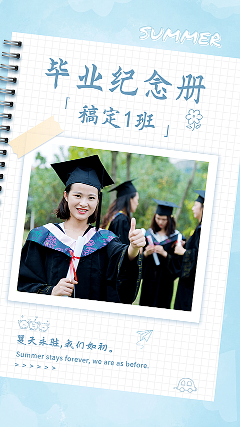 毕业季晒图手机海报
