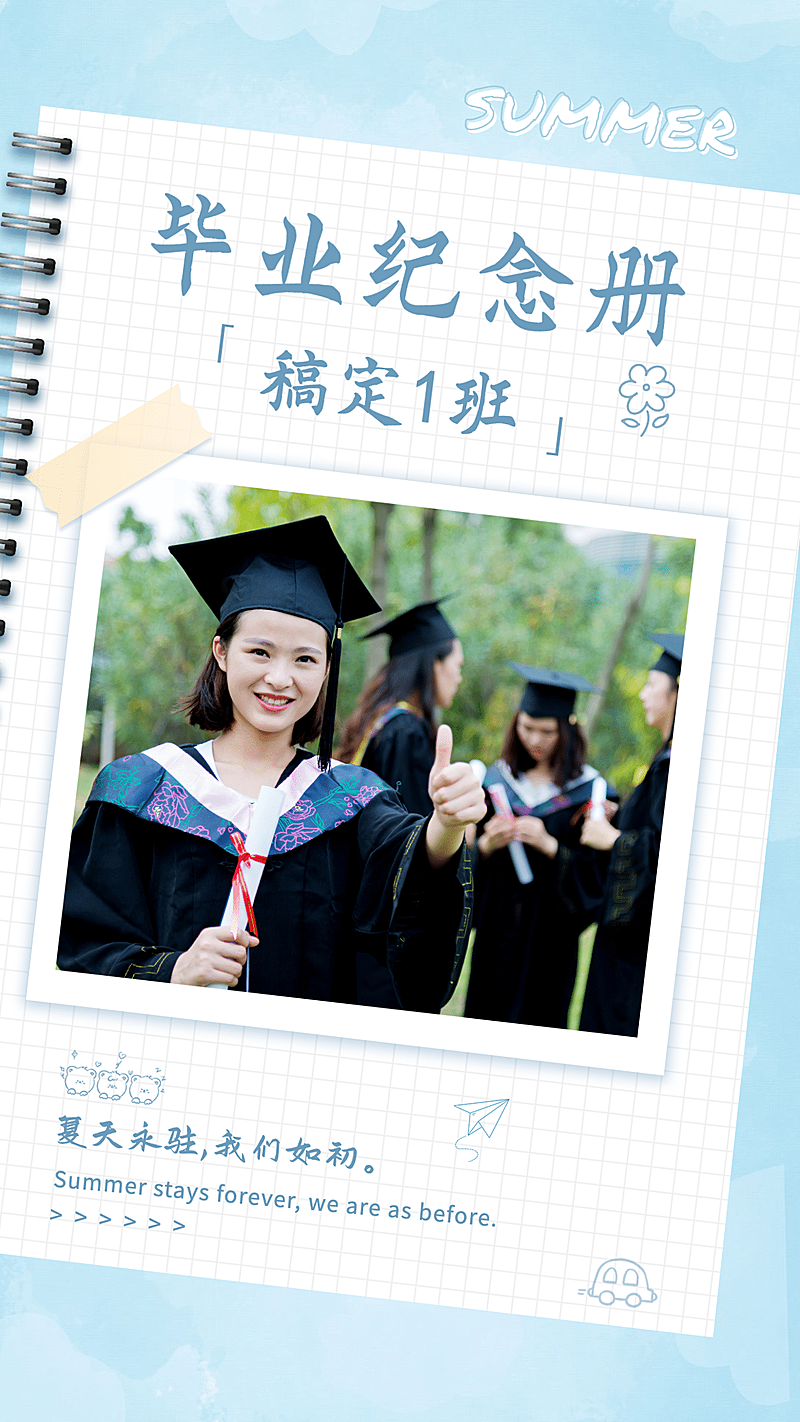毕业季晒图手机海报