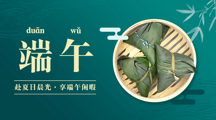端午节安康快乐团圆祝福广告banner预览效果