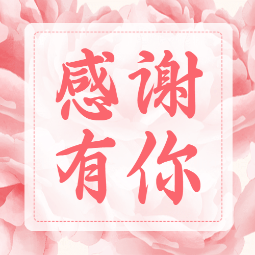 母亲节感恩妈妈致爱祝福公众号次图预览效果