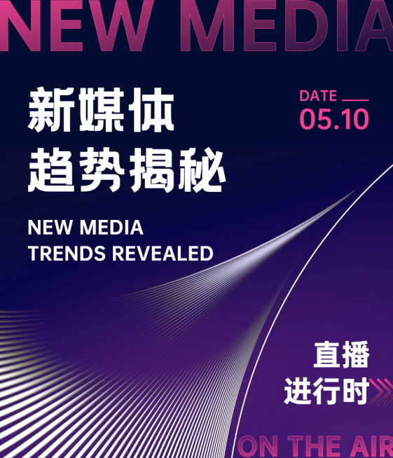 新媒体营销视频号直播封面预览效果