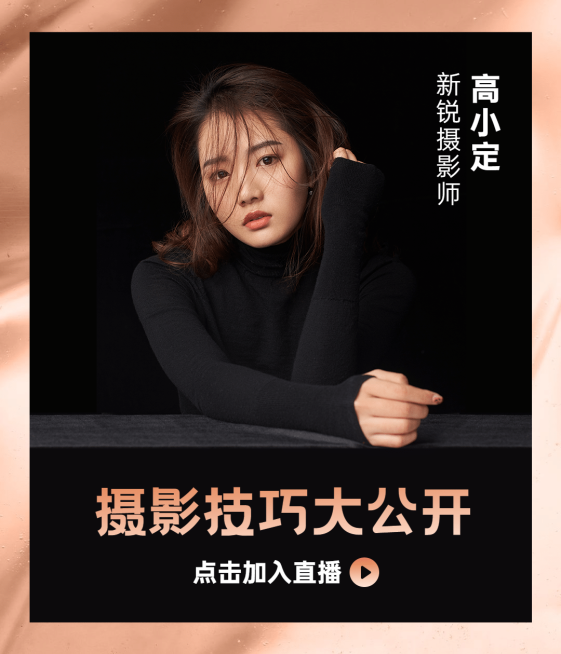 摄影课程视频号直播封面预览效果