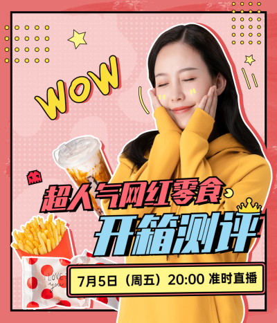 生活娱乐测评引导视频号直播封面