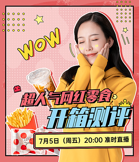 生活娱乐测评引导视频号直播封面