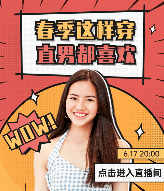 娱乐时尚穿搭美妆视频号直播封面预览效果