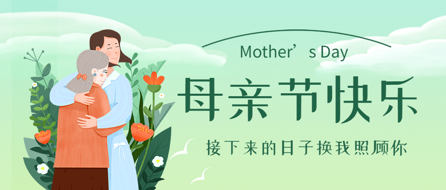 母亲节感恩妈妈致爱祝福公众号首图预览效果