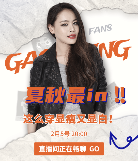 娱乐时尚穿搭美妆视频号直播封面预览效果
