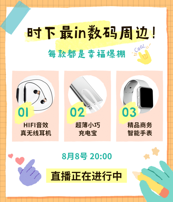 生活娱乐好物推荐视频号直播封面预览效果
