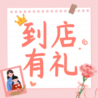 母亲节感恩妈妈活动促销公众号次图