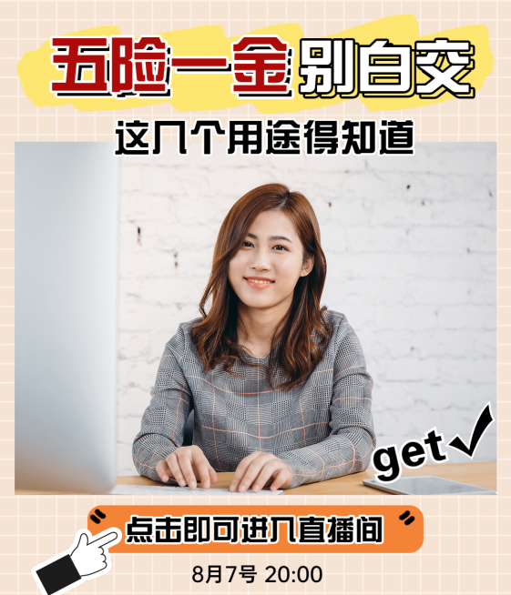 职场技能知识上班视频号直播封面预览效果