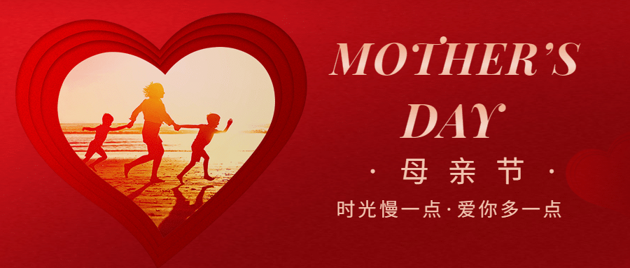 母亲节感恩妈妈致爱祝福公众号首图预览效果