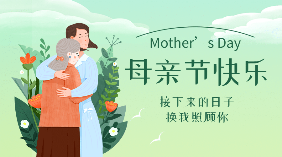 母亲节感恩妈妈致爱祝福横版banner预览效果