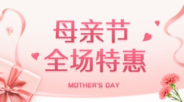 母亲节感恩妈妈活动促销横版banner