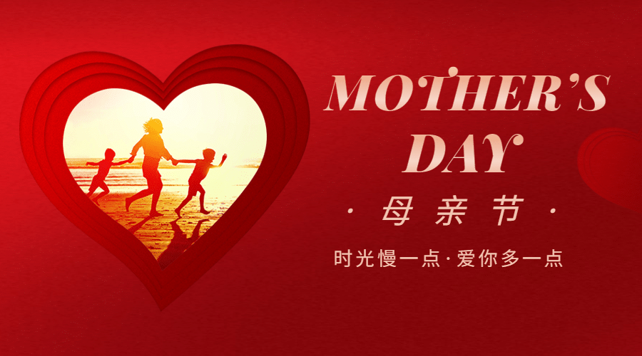 母亲节感恩妈妈致爱祝福横版banner预览效果