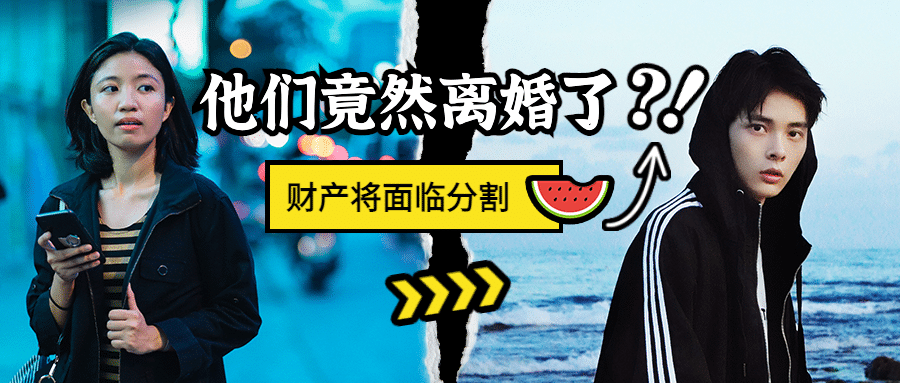 明星分手撕裂拼图公众号首图预览效果